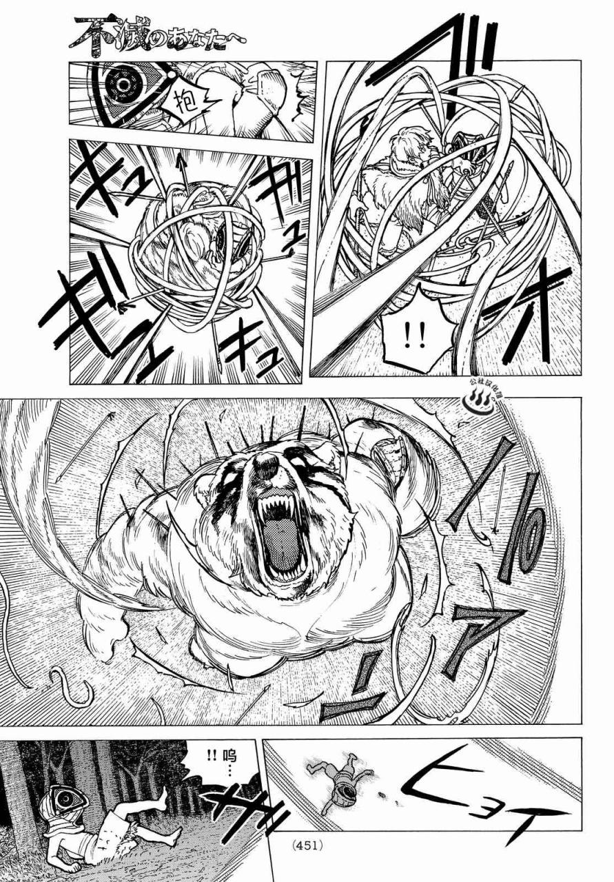 致不灭的你第22话