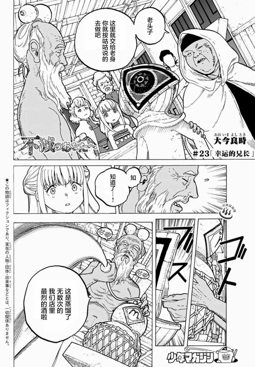 致不灭的你第23话