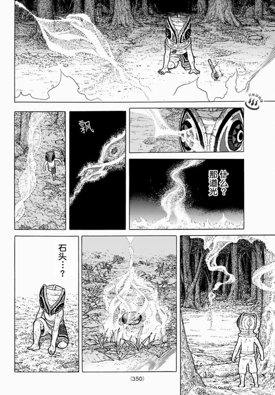 致不灭的你第23话