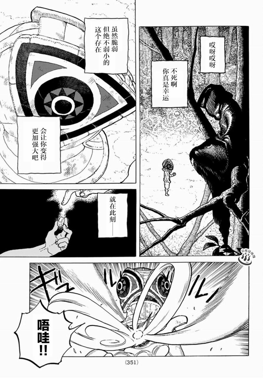 致不灭的你第23话