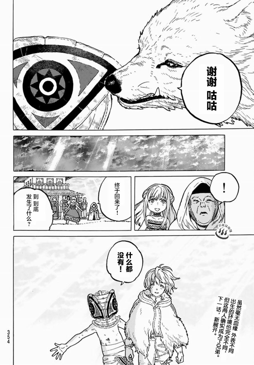 致不灭的你第23话