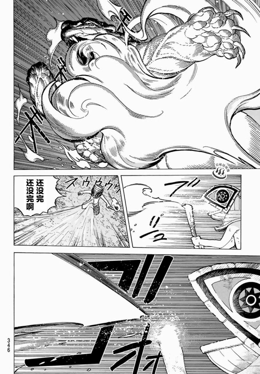 致不灭的你第23话