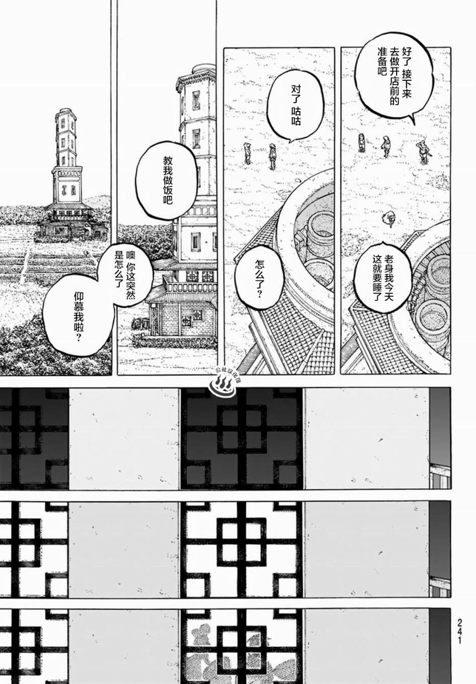 致不灭的你第24话