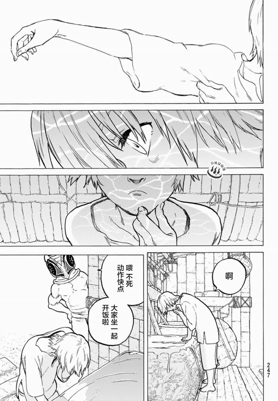 致不灭的你第24话