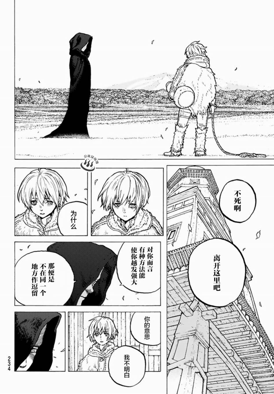 致不灭的你第24话