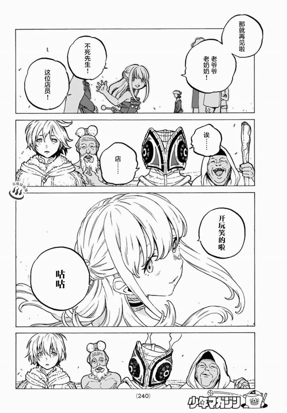 致不灭的你第24话