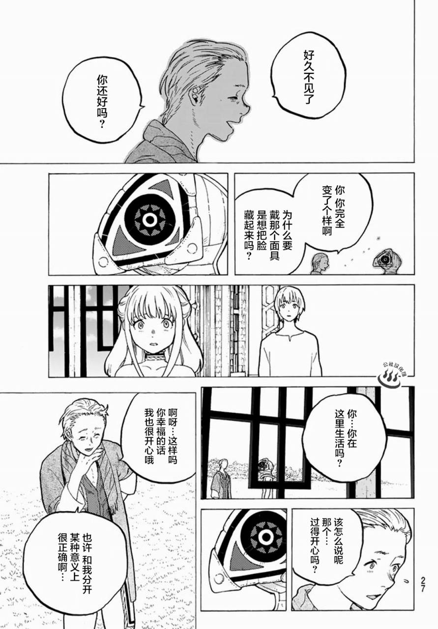 致不灭的你第25话