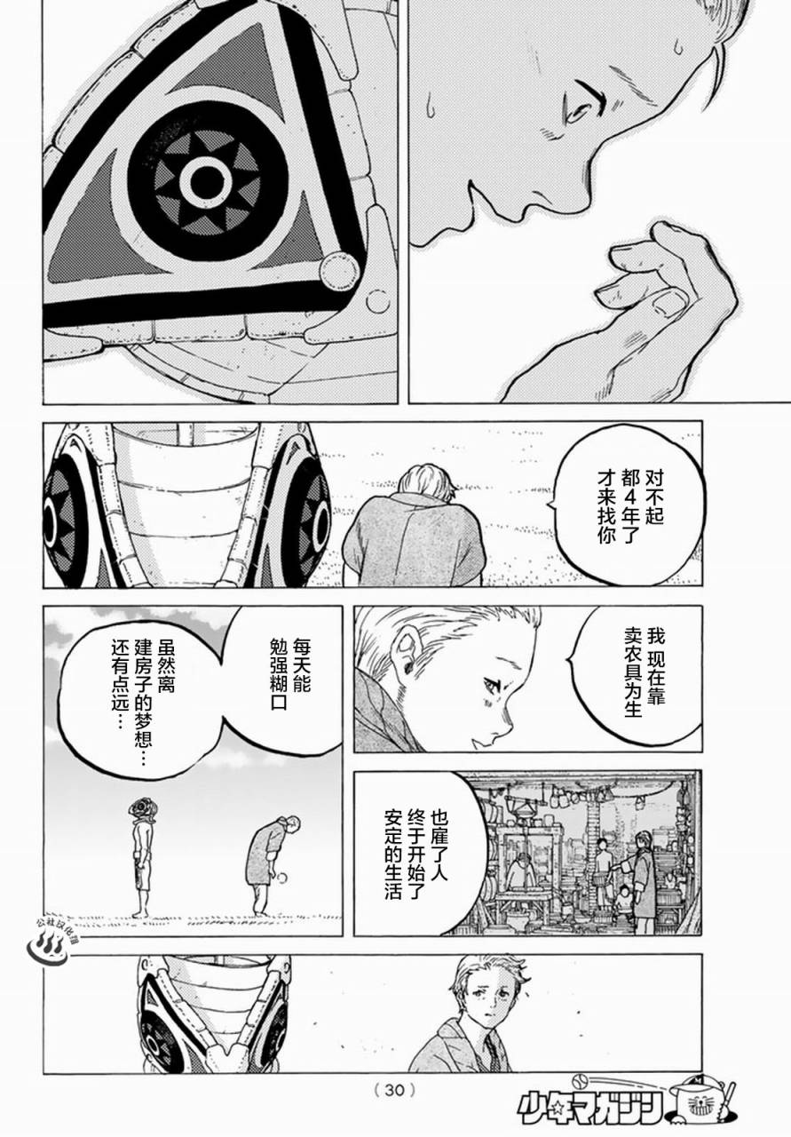 致不灭的你第25话