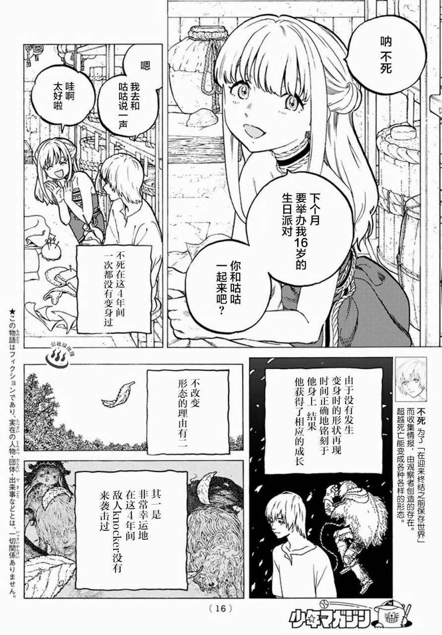 致不灭的你第25话