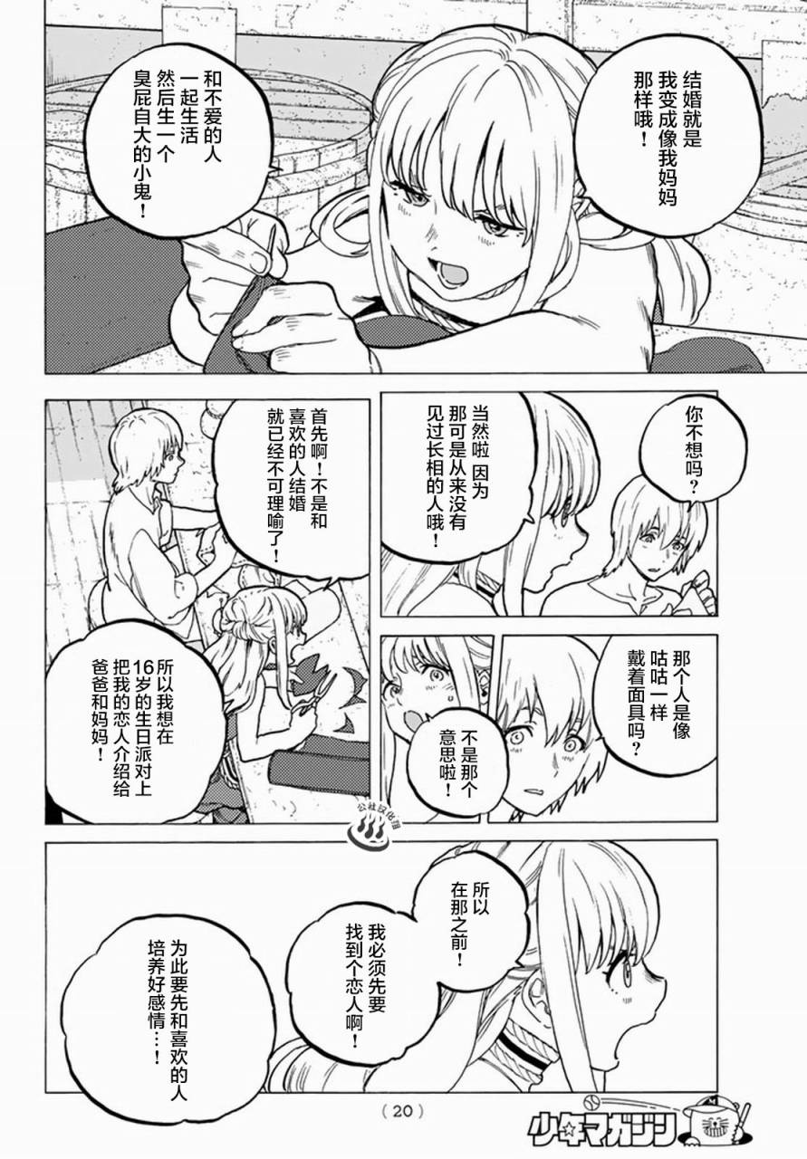 致不灭的你第25话