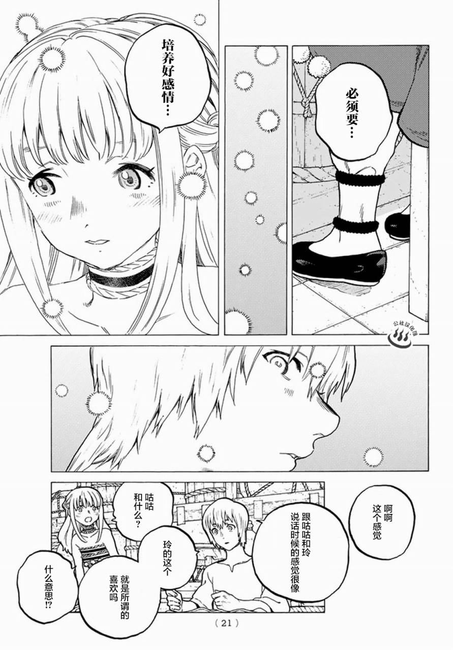 致不灭的你第25话