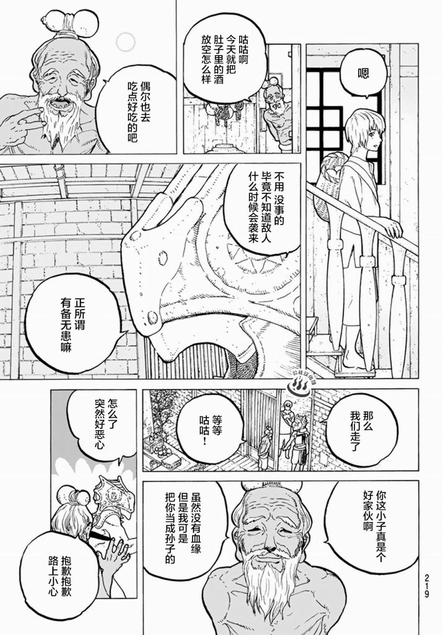 致不灭的你第26话