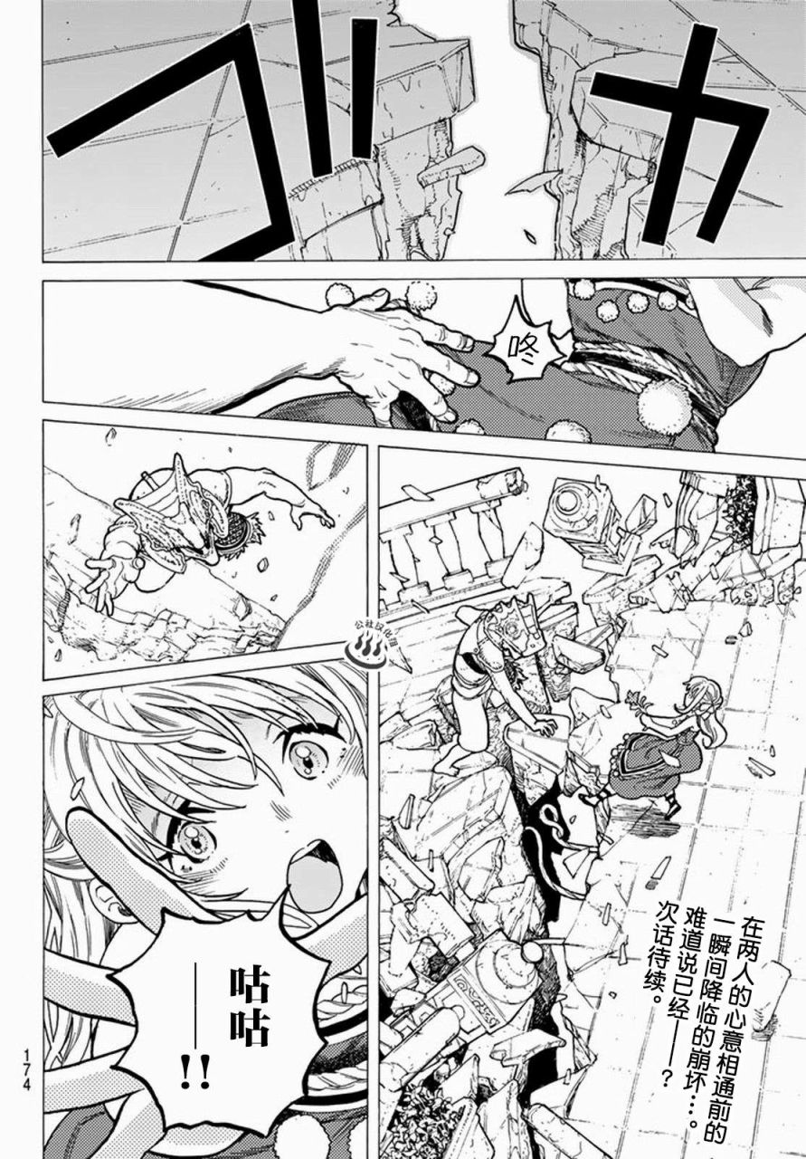 致不灭的你第27话