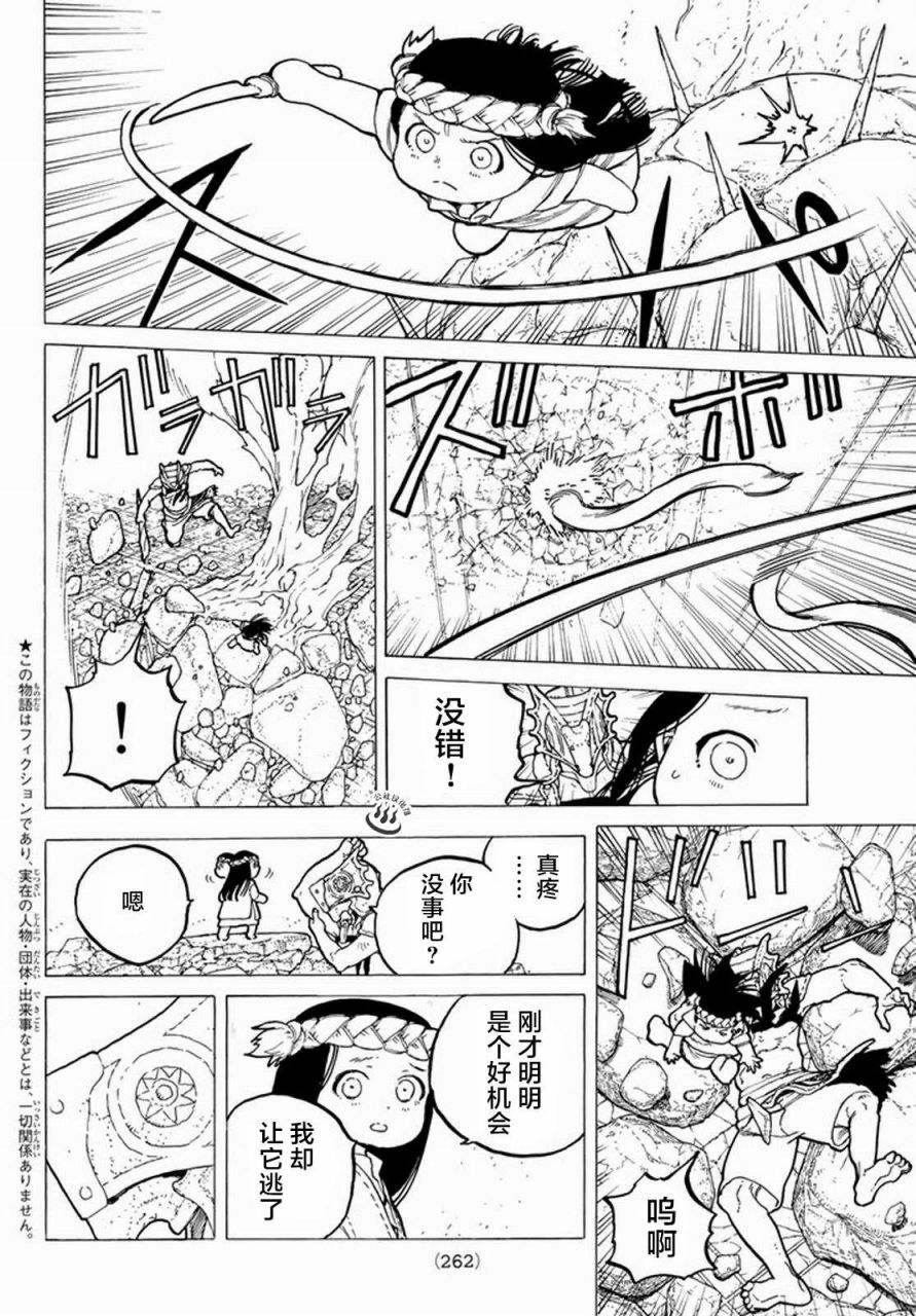 致不灭的你第29话