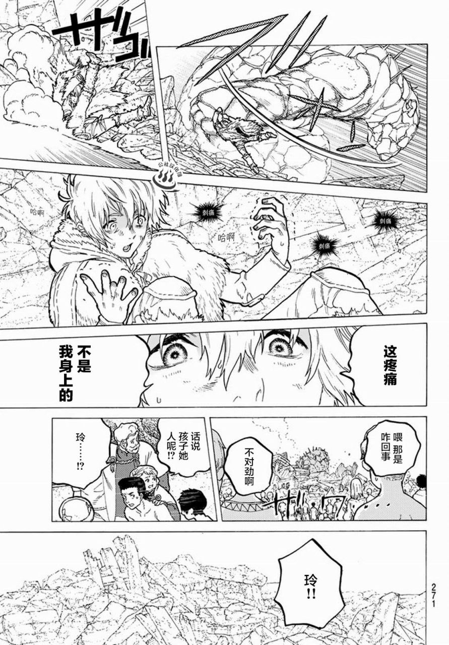 致不灭的你第29话