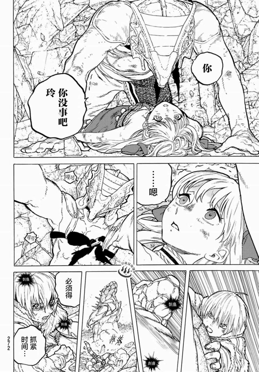 致不灭的你第29话