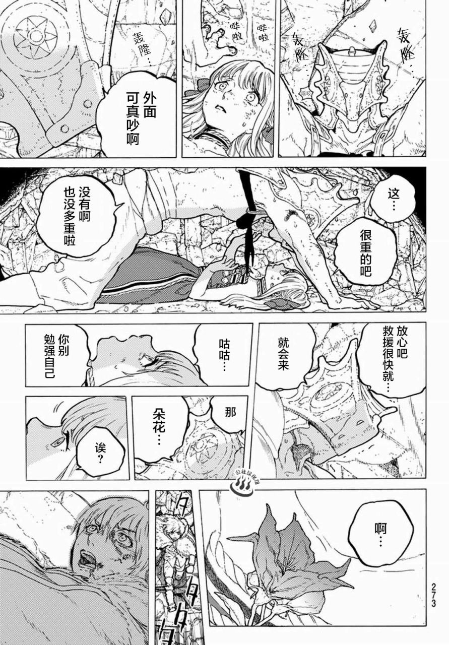 致不灭的你第29话