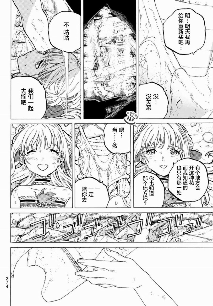 致不灭的你第29话