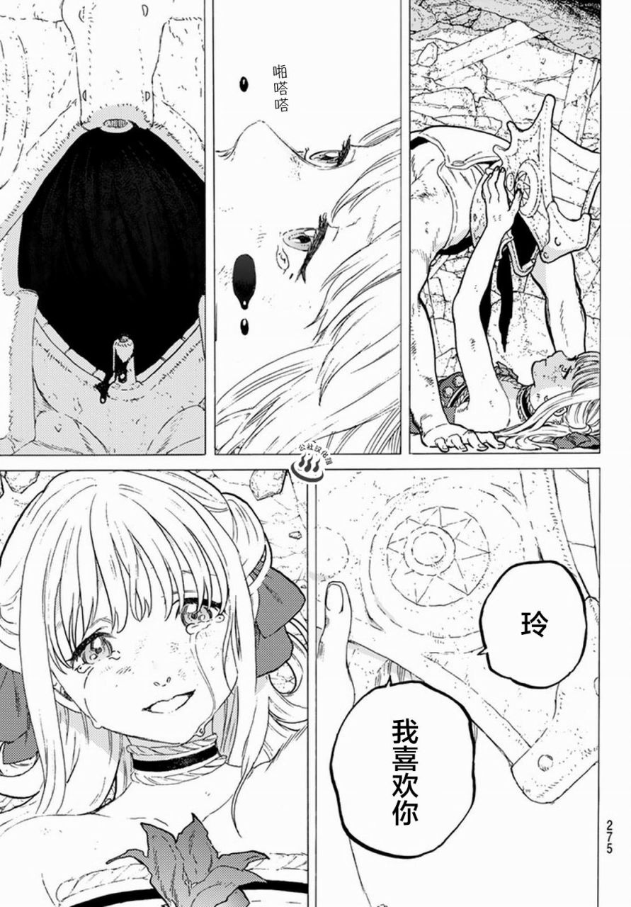 致不灭的你第29话