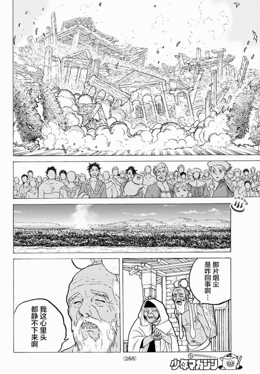 致不灭的你第29话