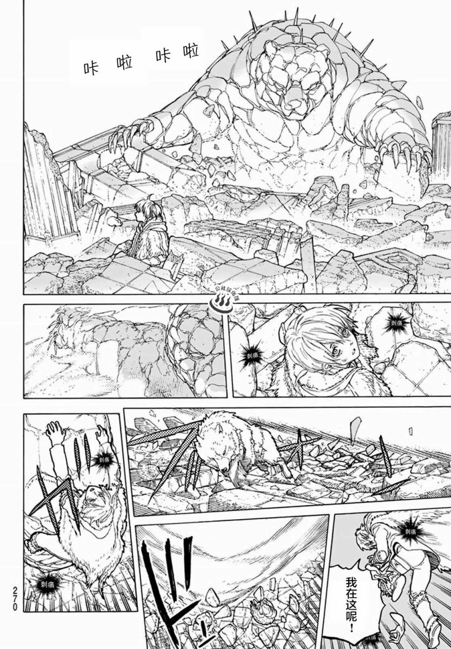 致不灭的你第29话