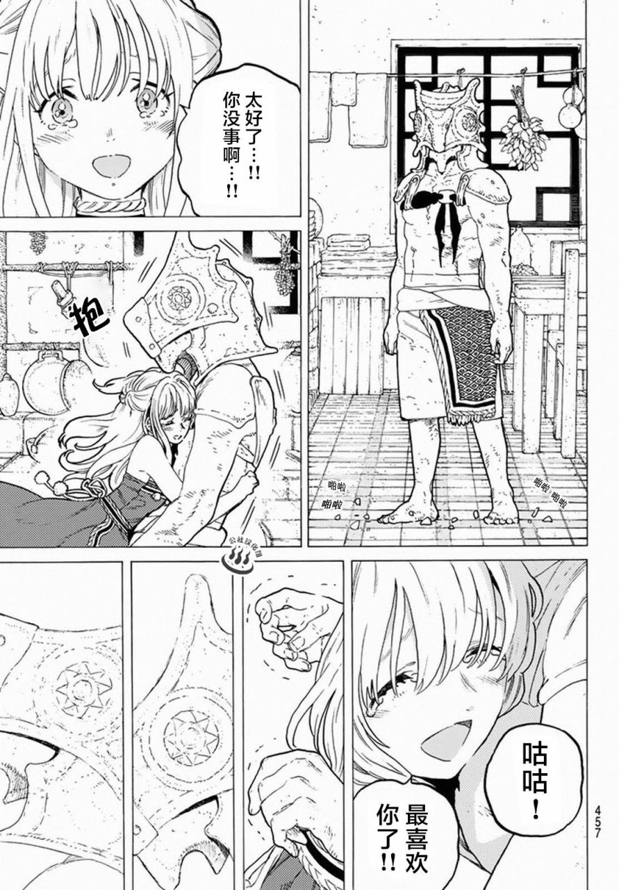 致不灭的你第31话