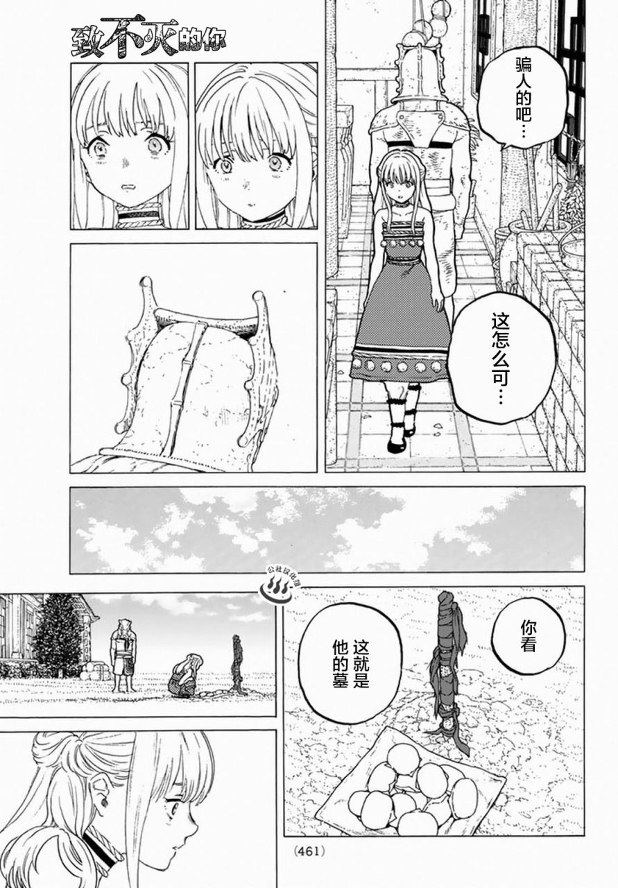 致不灭的你第31话