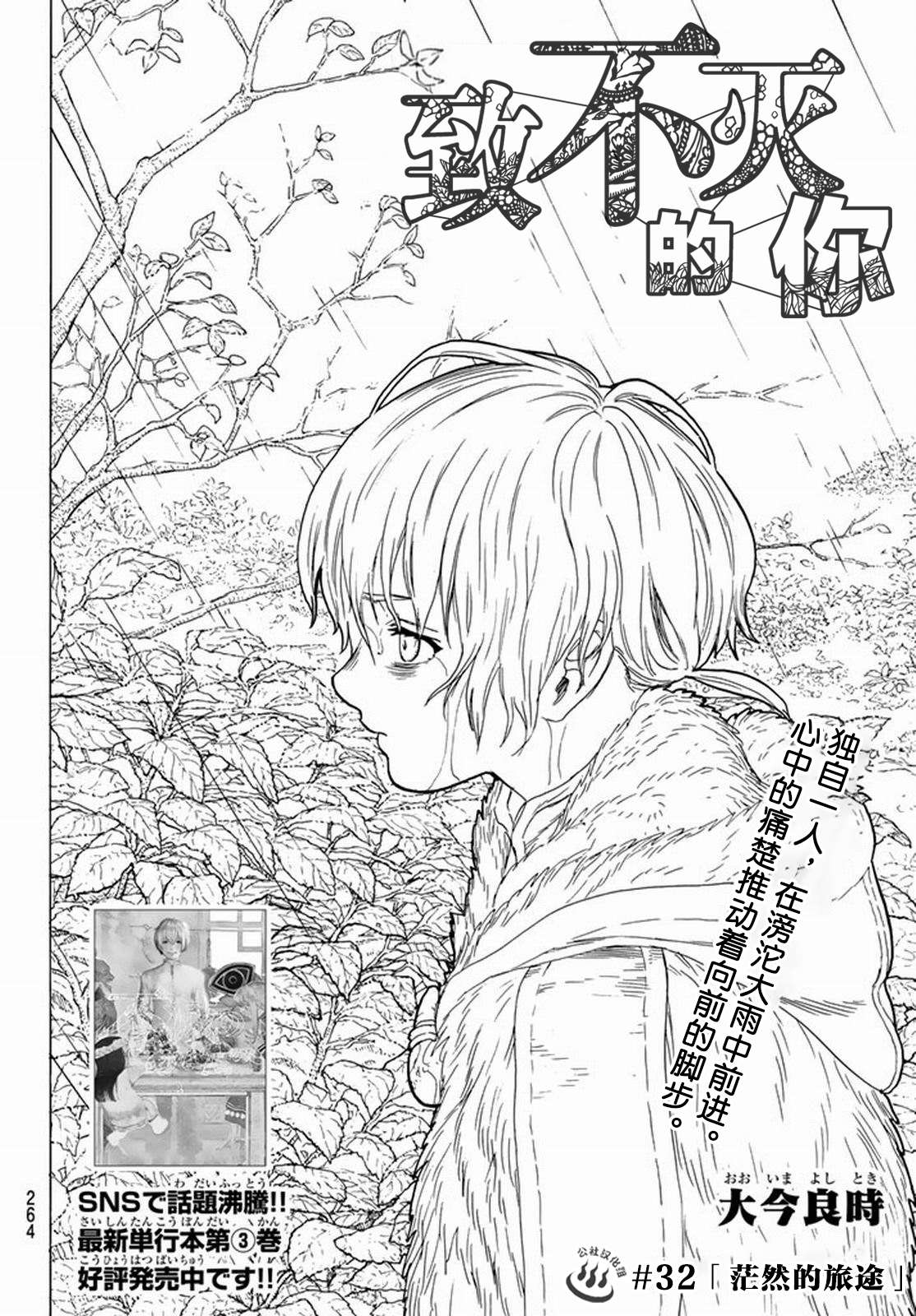 致不灭的你第32话