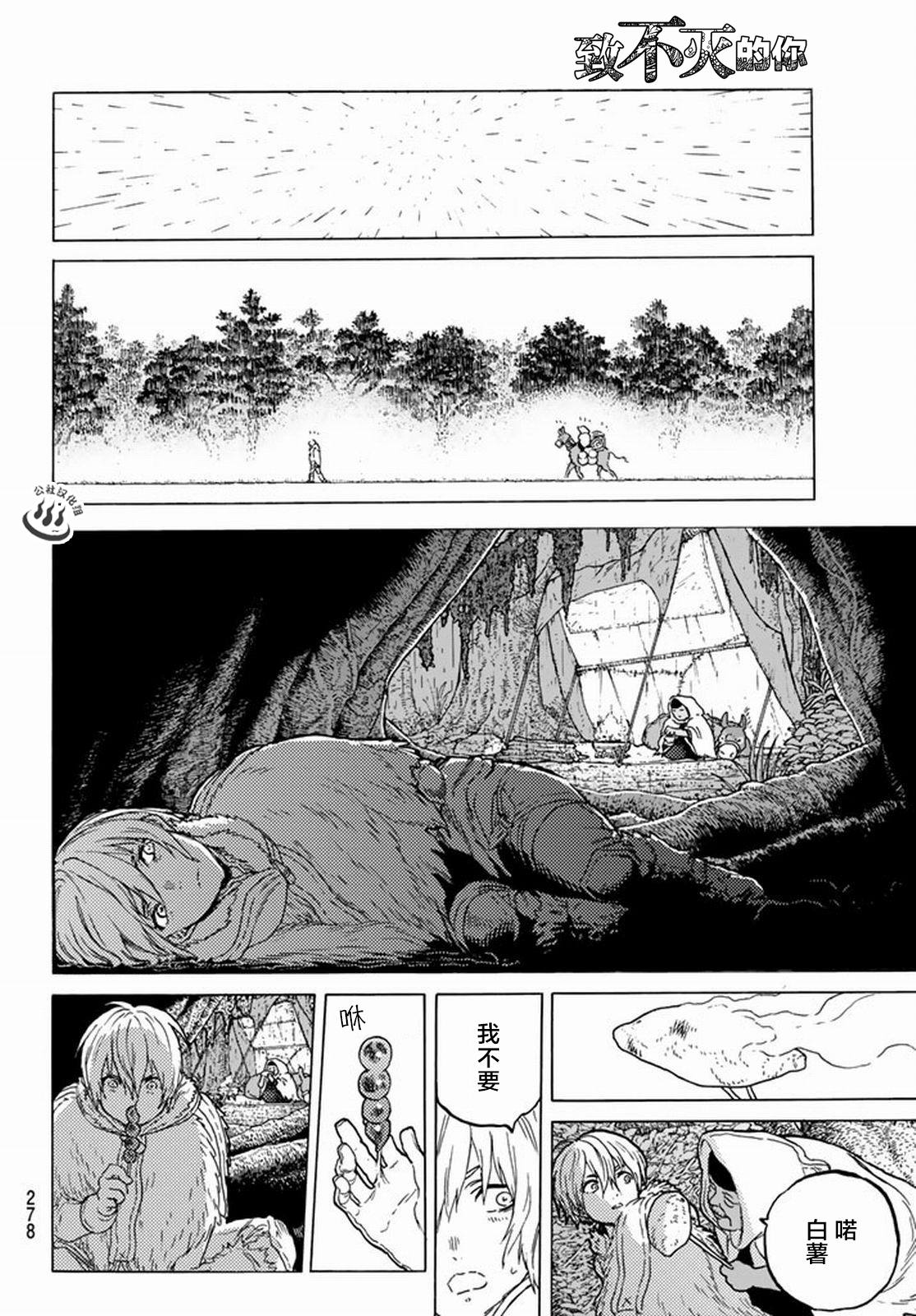 致不灭的你第32话