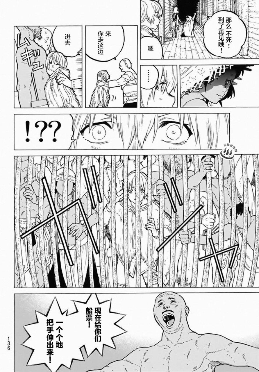 致不灭的你第33话