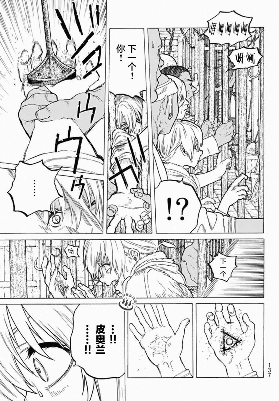 致不灭的你第33话