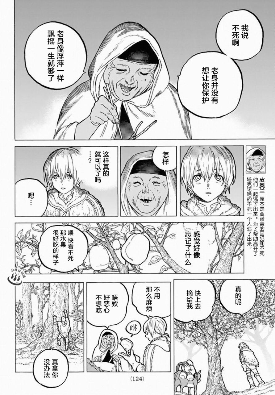 致不灭的你第33话