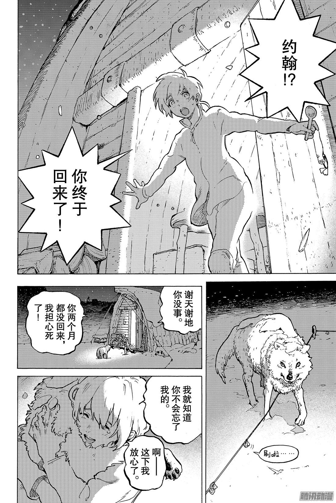 致不灭的你#1 最后一个人