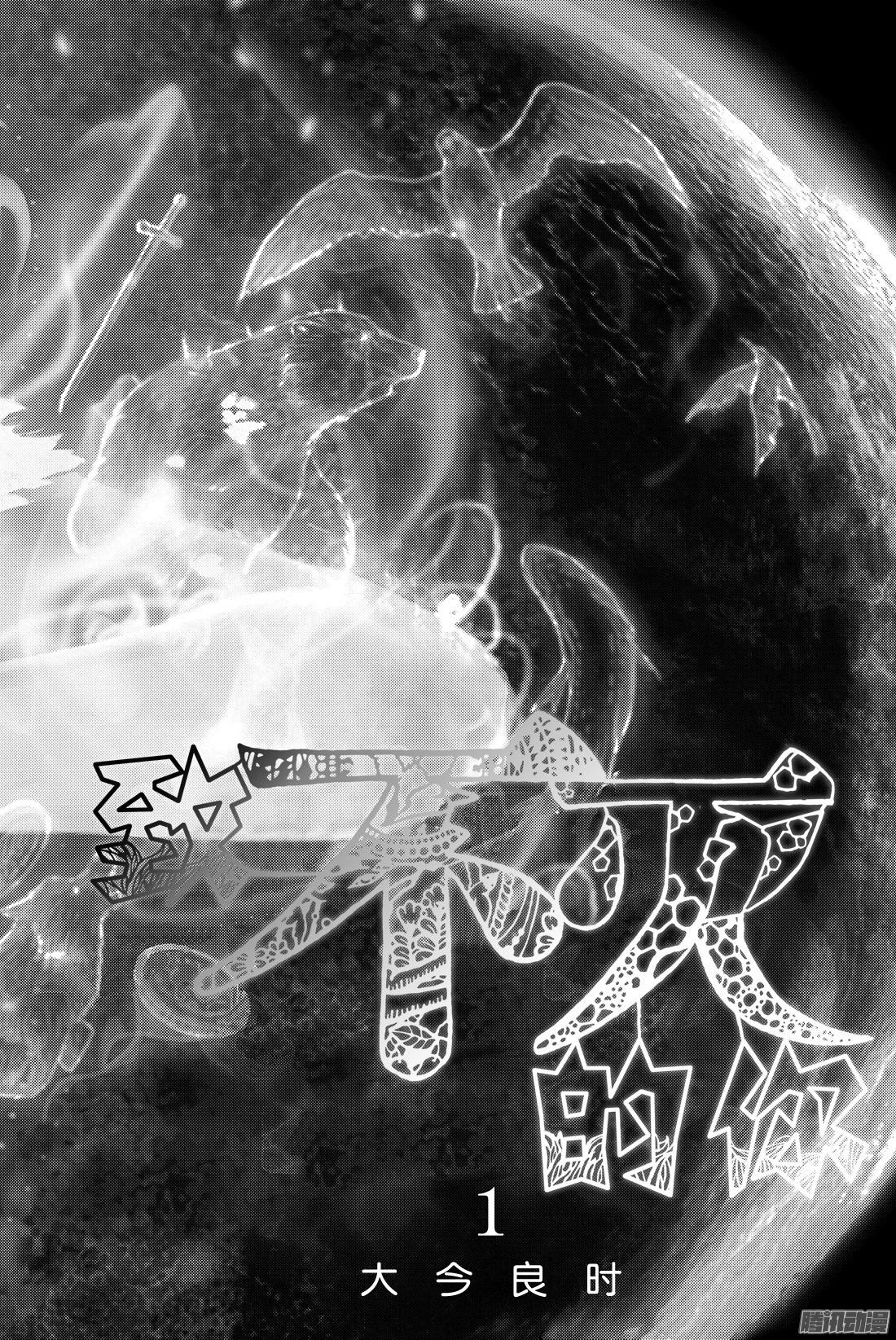 致不灭的你#1 最后一个人