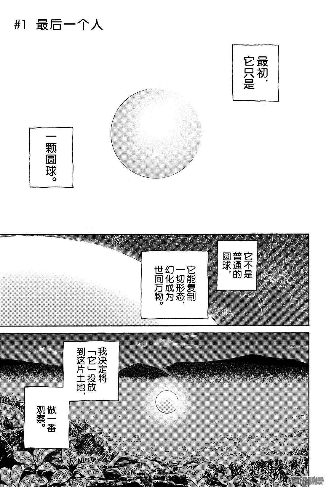 致不灭的你#1 最后一个人