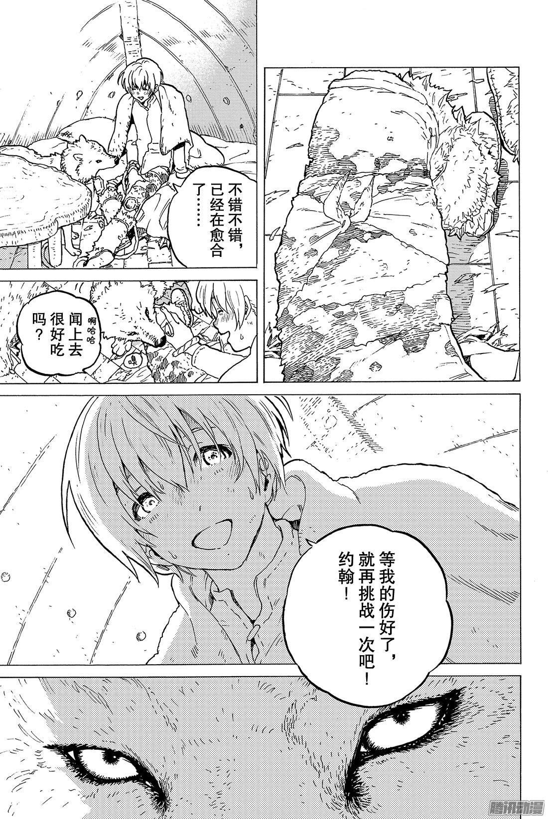 致不灭的你#1 最后一个人