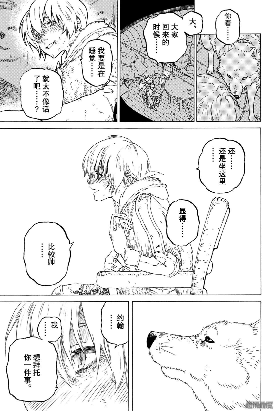 致不灭的你#1 最后一个人