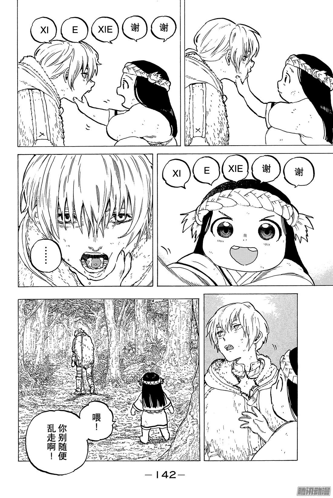 致不灭的你#3 过家家