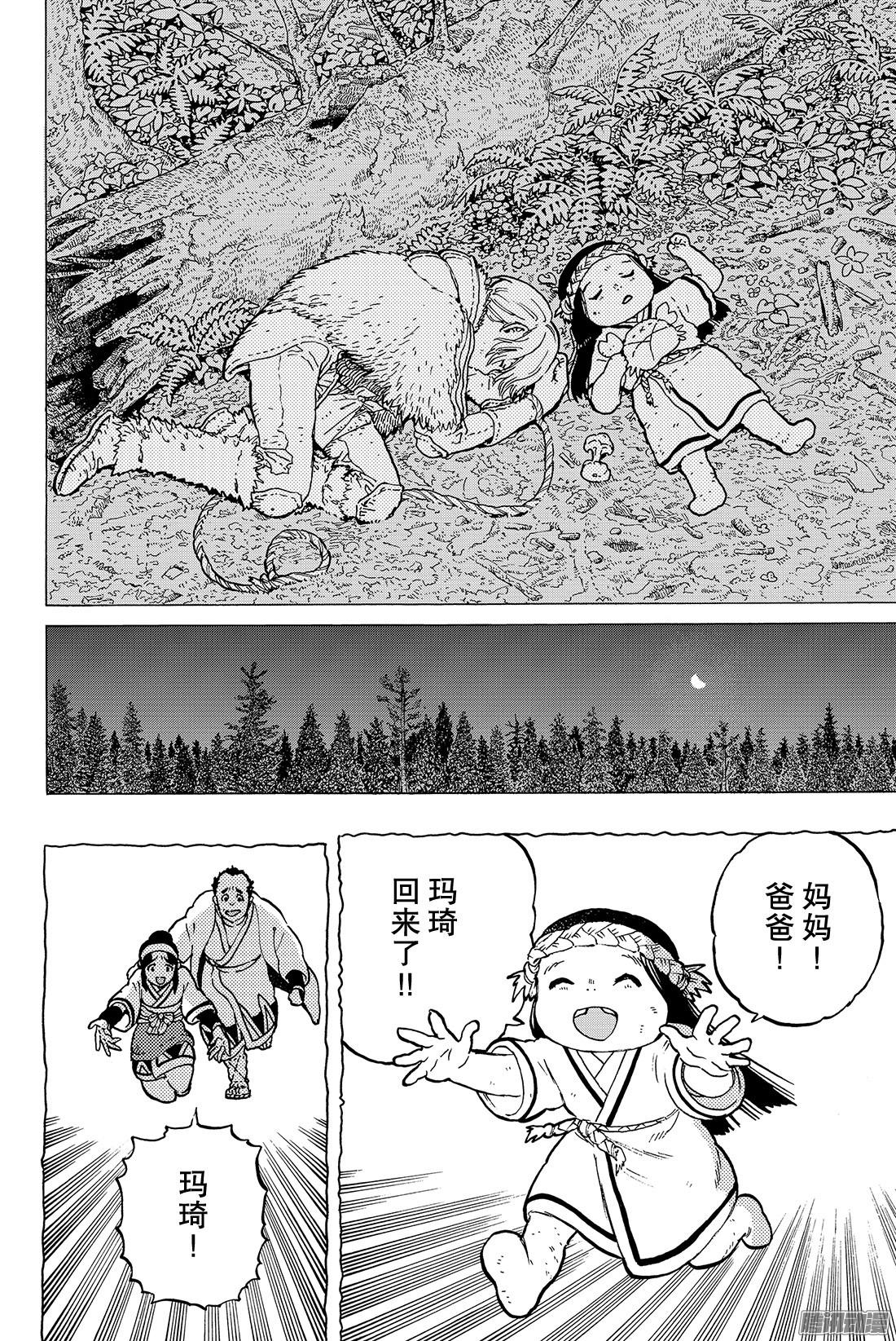 致不灭的你#3 过家家