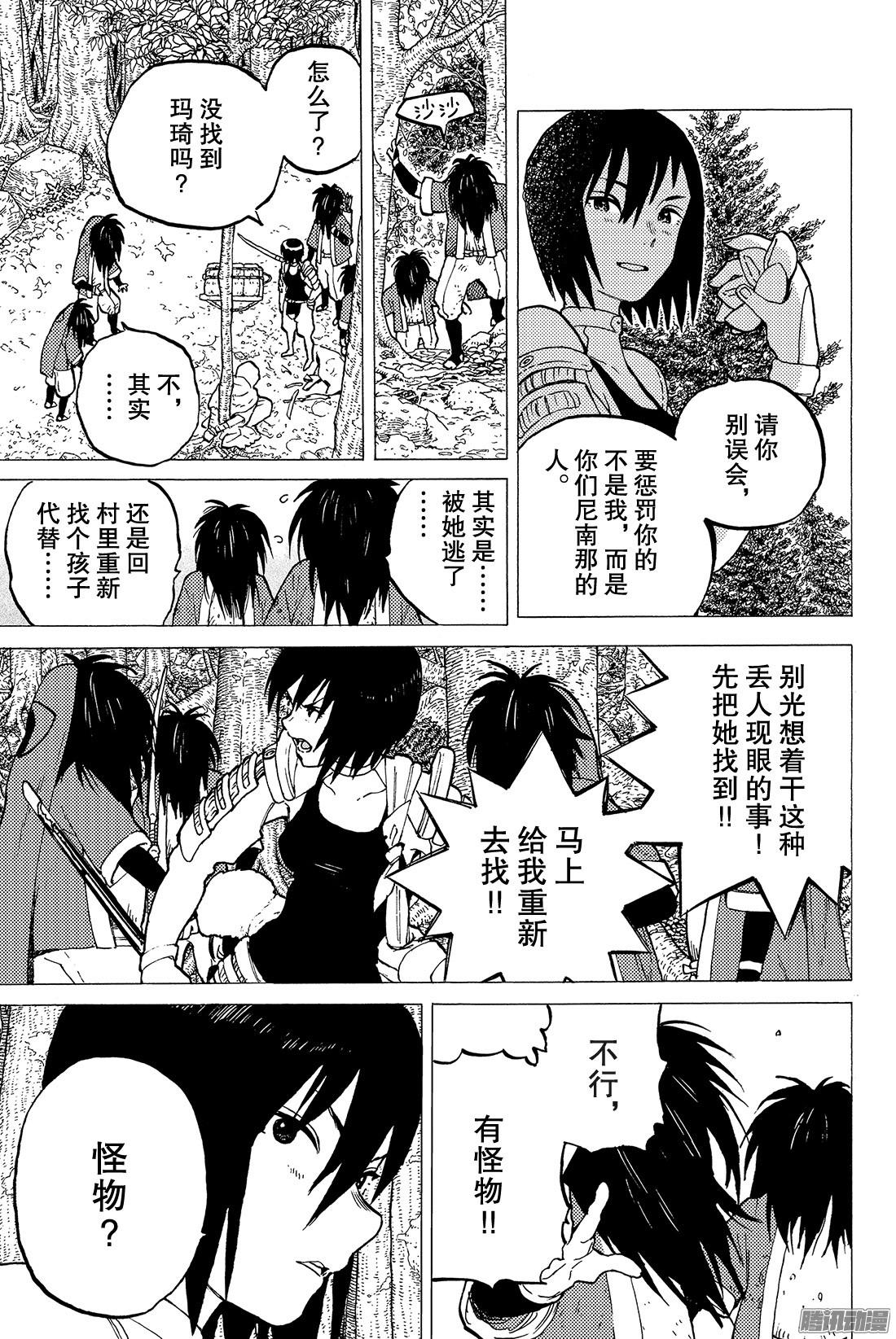 致不灭的你#3 过家家