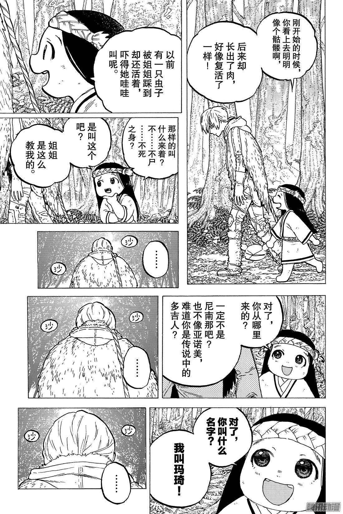 致不灭的你#3 过家家