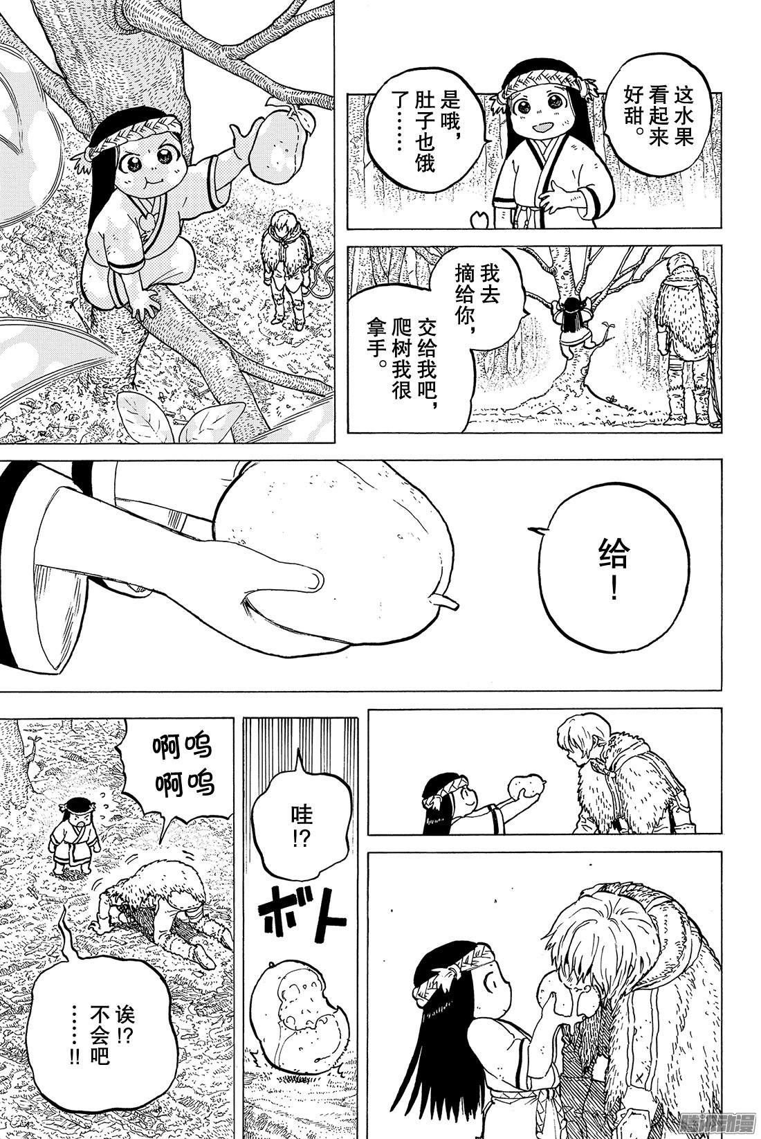 致不灭的你#3 过家家