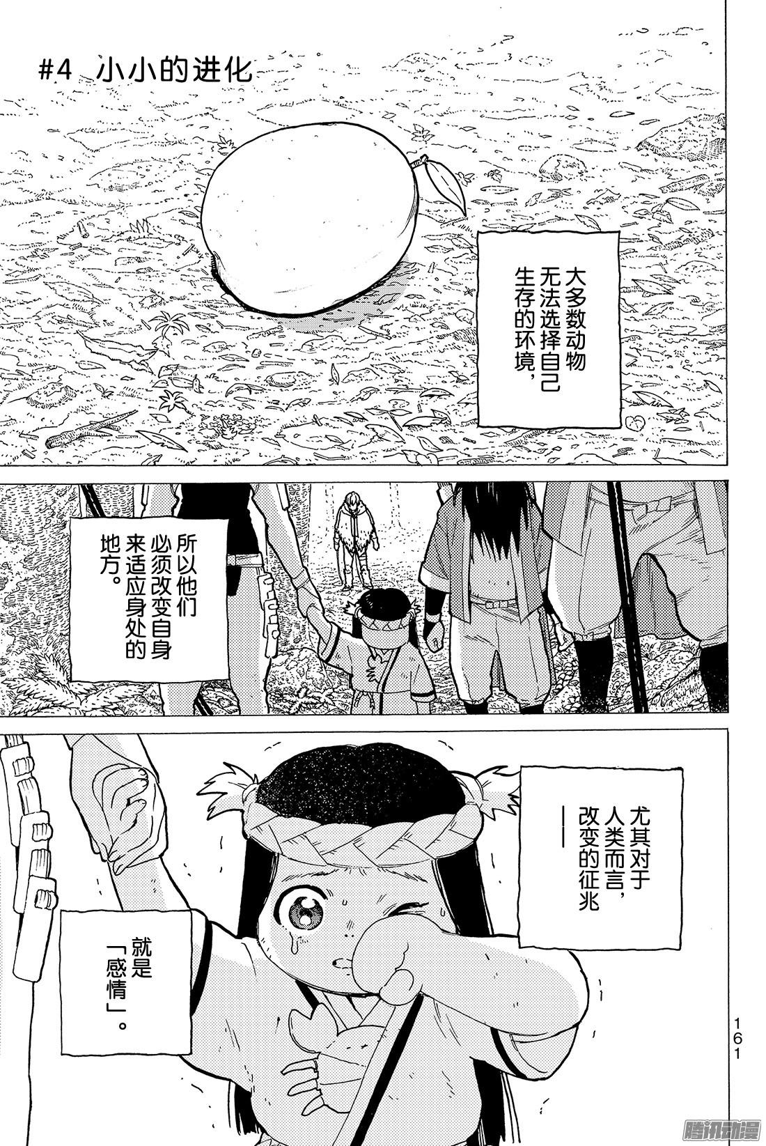 致不灭的你#4 小小的进化