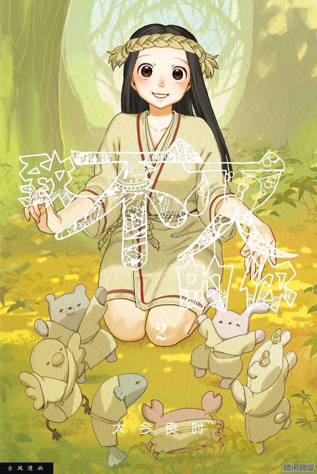 致不灭的你#5 追忆的旅途