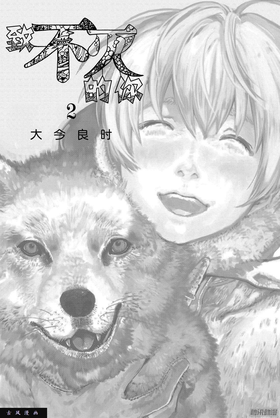 致不灭的你#5 追忆的旅途