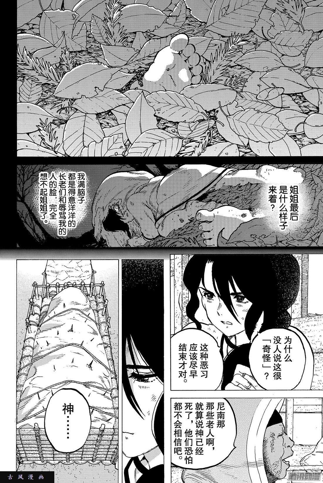 致不灭的你#5 追忆的旅途