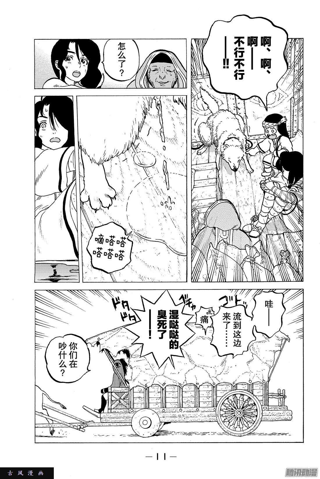 致不灭的你#5 追忆的旅途