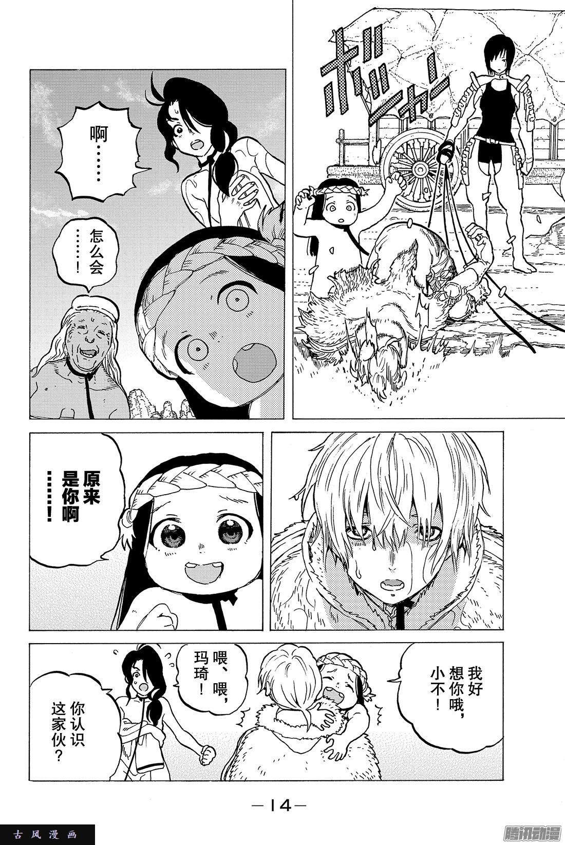 致不灭的你#5 追忆的旅途