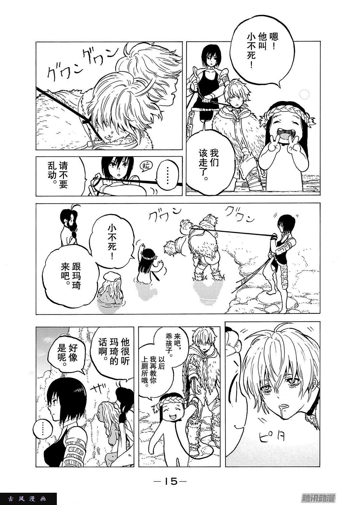 致不灭的你#5 追忆的旅途