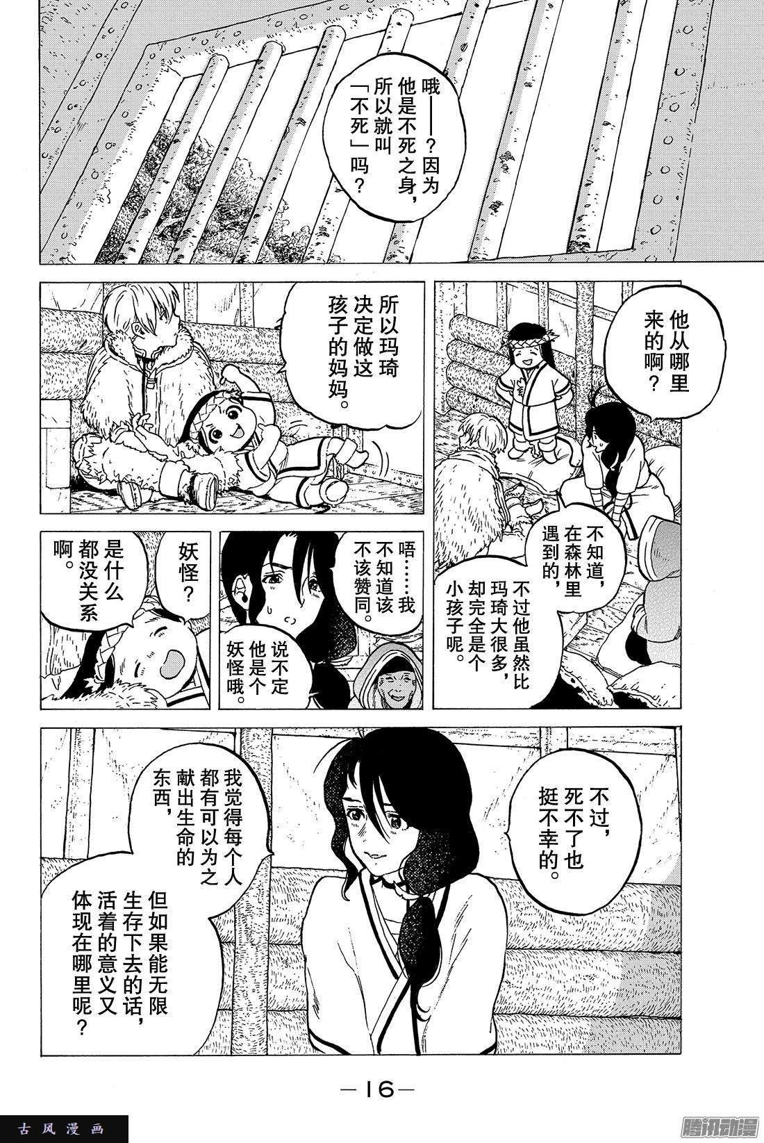 致不灭的你#5 追忆的旅途